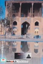 شاه عباس نشر ابریشمی - تصویر 2