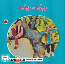 چکه چکه