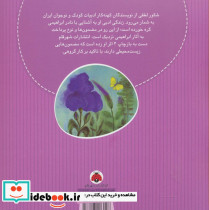 سرگذشت چمنزار بزرگ - تصویر 2