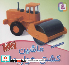ماشین کشتی هواپیما