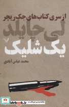 یک شلیک