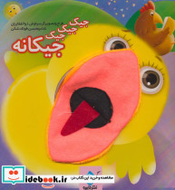 جیک جیک جیک جیکانه