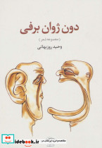 دون ژوان برفی