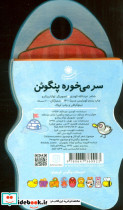 کتاب های فومی سر می خوره پنگوئن - تصویر 2
