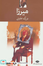 میرزا