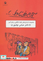 آدم محتاط . .