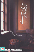 ترانه مادری