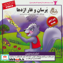 پرسان و غار اژدها
