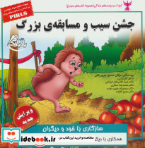 جشن سیب و مسابقه ی بزرگ