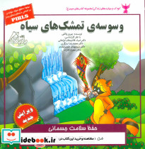 وسوسه ی تمشک های سیاه حفظ سلامت جسمانی