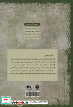 گنج حضور نشر فردوس قطع وزیری جلد دوم - تصویر 2