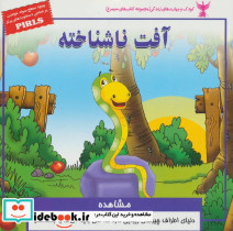آفت ناشناخته