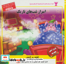 اسرار شب های تاریک