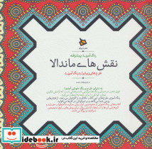 در مصرف برق نشر موسسه انتشاراتی نوای مدرسه