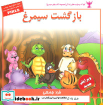بازگشت سیمرغ خرد جمعی