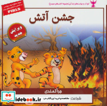 جشن آتش جراتمندی