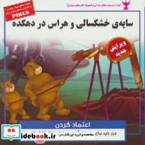 سایه ی خشکسالی و هراس در دهکده