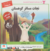 نجات مسافر کوهستان شاد زیستن