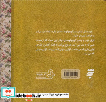 پسر کوچولویی به نام غوره 2 - تصویر 2
