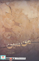 من سین
