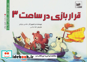 قرار بازی در ساعت 3