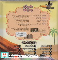 علی بابا و چهل دزد نشر آریا نوین - تصویر 2