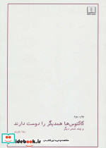 کاکتوس ها همدیگر را دوست دارند و چند شعر دیگر