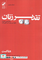 تقدیر زنان