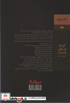 کوچه ابرهای گمشده - تصویر 2