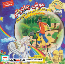موش جادوگر