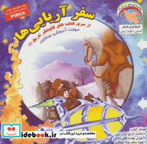 سفر آریایی ها