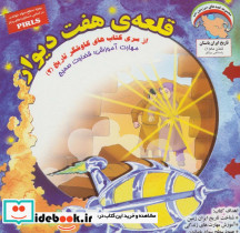 قلعه ی هفت دیوار