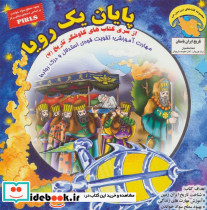 پایان یک رویا نشر ابوعطا