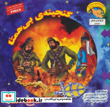 گنجینه ی بی همتا