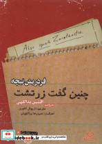 کتاب سخنگو چنین گفت زرتشت
