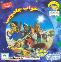 خواب جادویی