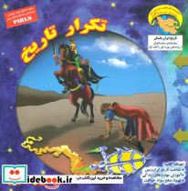 تکرار تاریخ