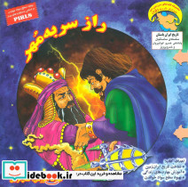 راز سر به مهر نشر ابوعطا