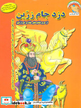 دزد جام زرین