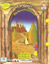 آتش مرگ