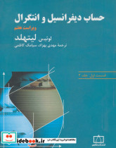 حساب دیفرانسیل و انتگرال نشر فاطمی