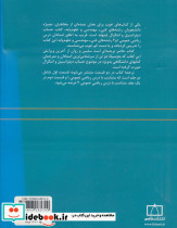 حساب دیفرانسیل و انتگرال نشر فاطمی - تصویر 2