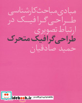 طراحی گرافیک متحرک نشر فاطمی