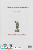 شازده حمام 4 - تصویر 2