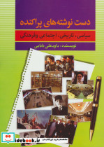 دست نوشته های پراکنده