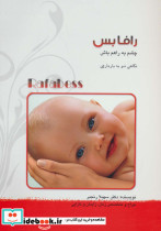 رافابس