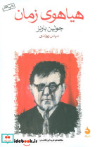 هیاهوی زمان نشر ماهی