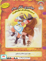 جادوی نافرجام