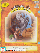 راز جاودانگی نشر ابوعطا