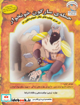حمله ی سارگون خونخوار